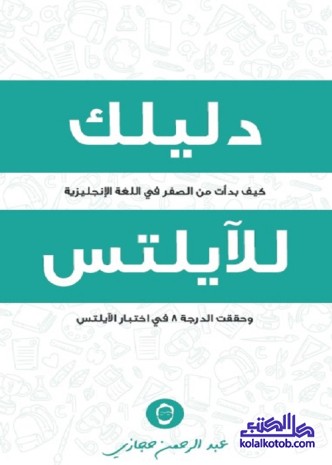 دليلك للآيلتس